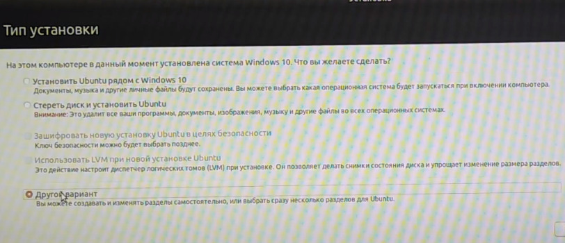 Установка Ubuntu 18.04 LTS