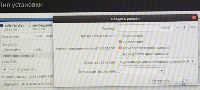 Разметка диска для установки Ubuntu
