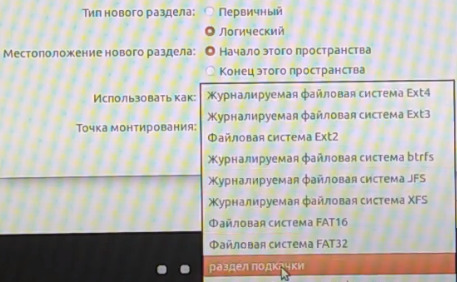 Раздел подкачки установка Ubuntu