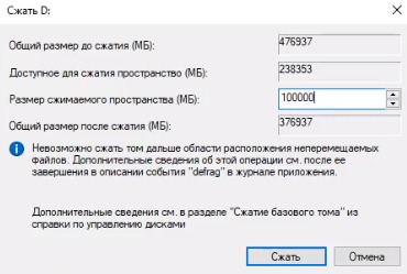 Сжатие тома жесткого диска Windows 10