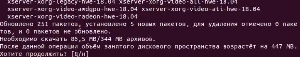 Обновление пакетов через терминал linux ubuntu