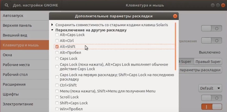 Gnome tweak tool изменение комбинации переключения раскладки клавиатуры linux ubuntu
