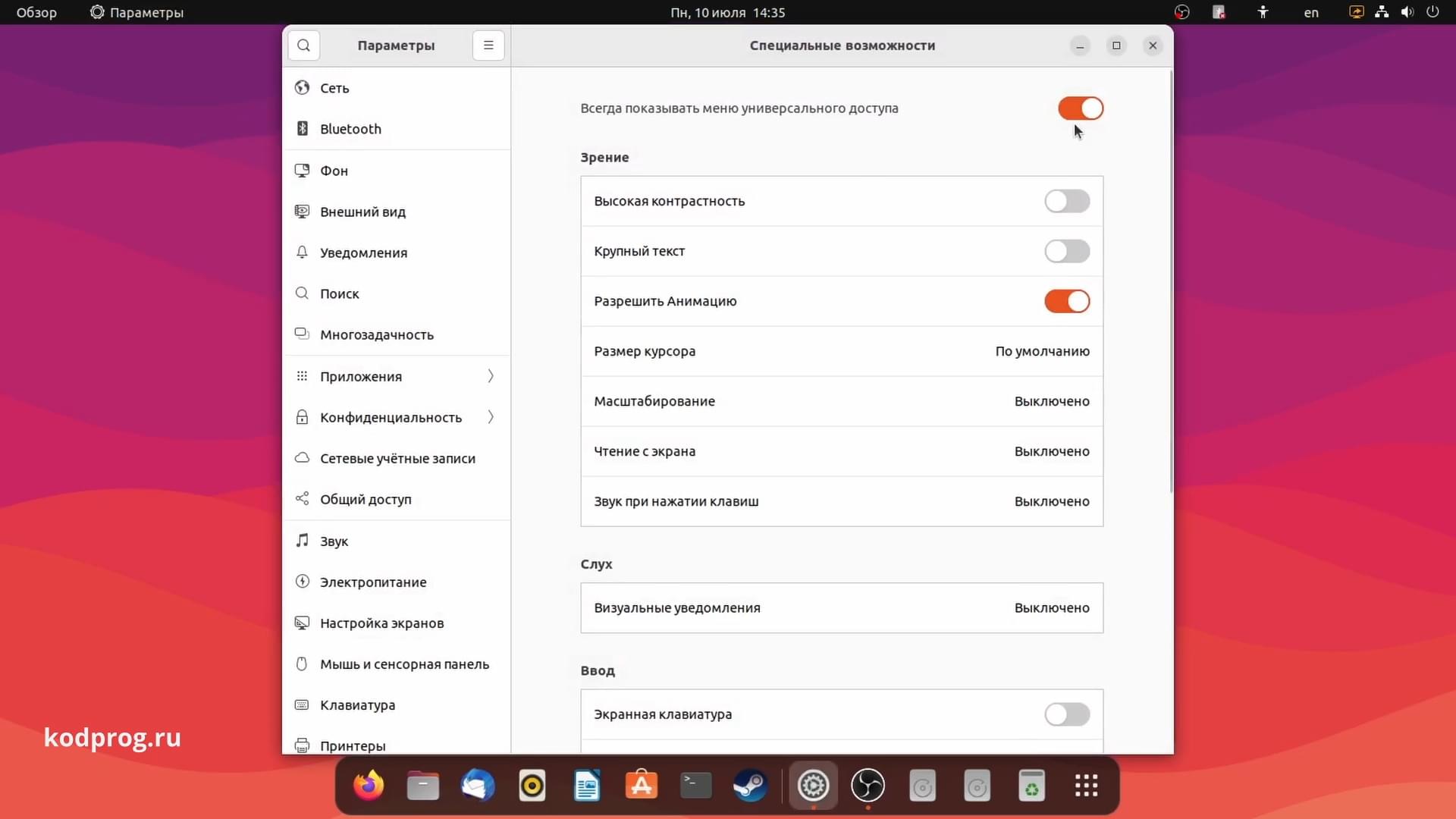 Всегда показывать меню универсального доступа Ubuntu 22.04