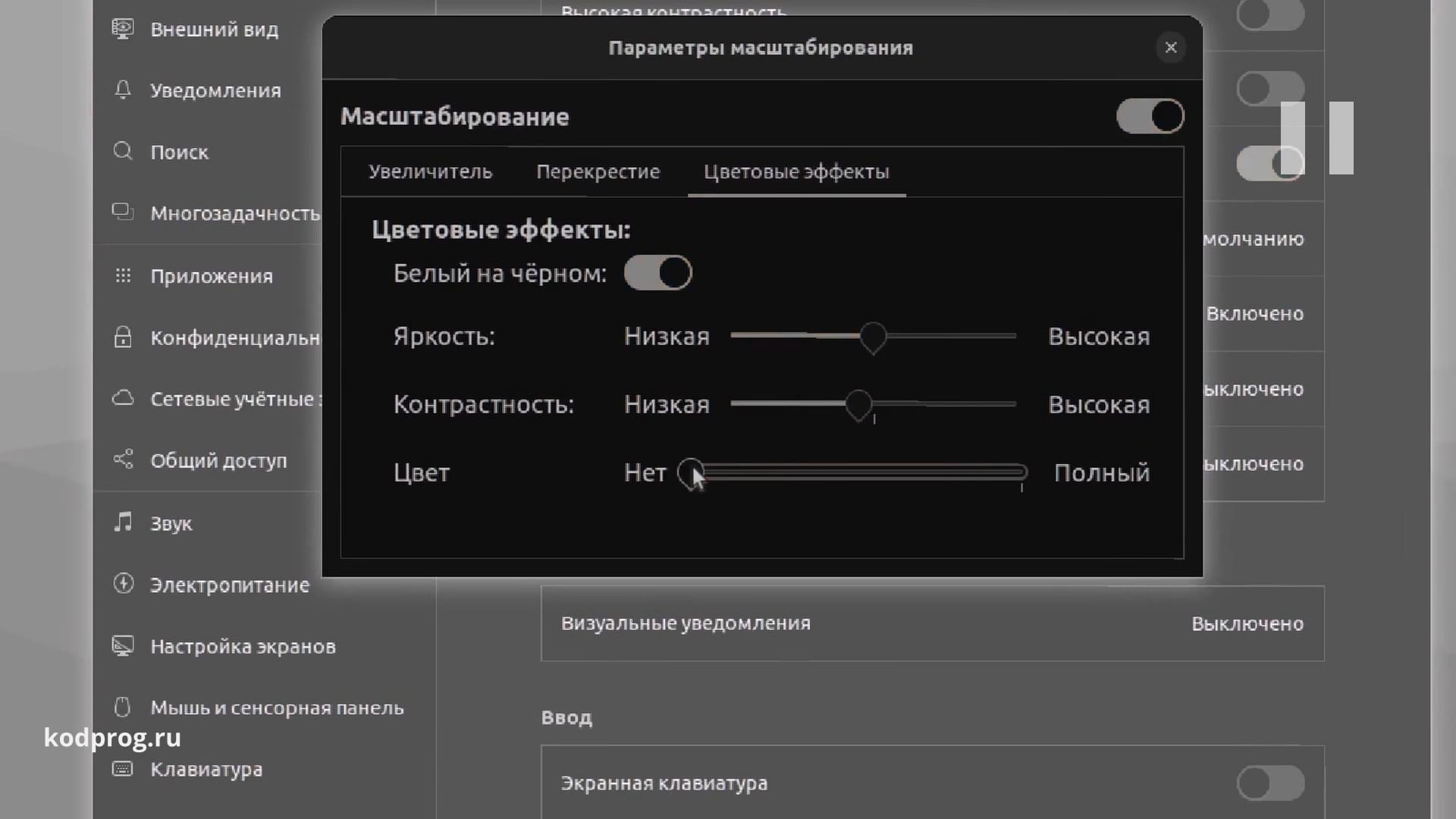 Монохромный цвет Ubuntu 22.04
