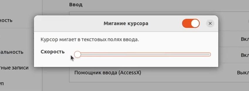 Мигание курсора Ubuntu 22.04