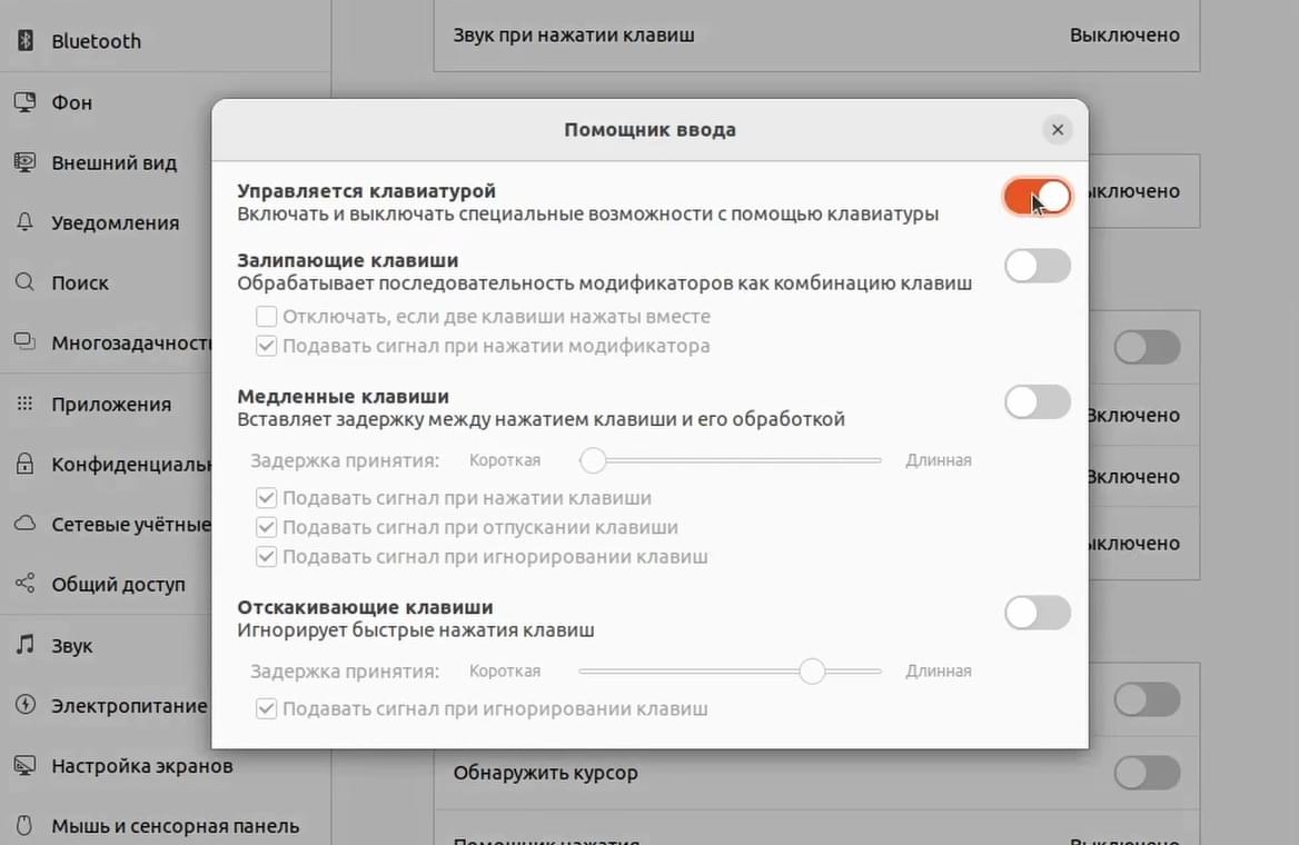 Помощник ввода Ubuntu 22.04