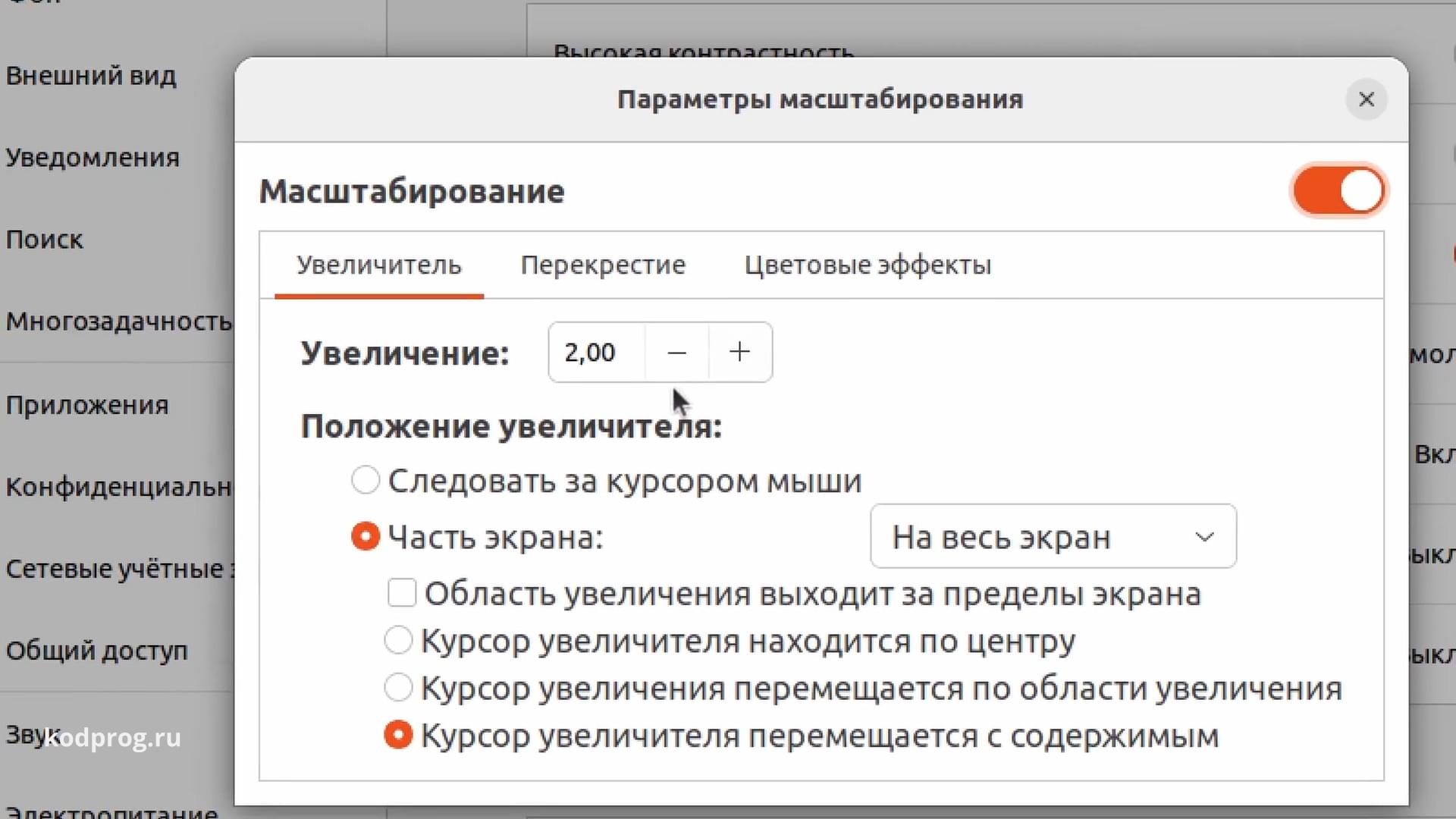 Масштабирование Ubuntu 22.04