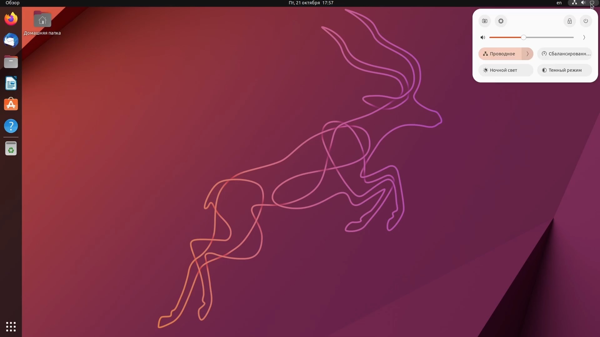 Интерфейс Gnome 43 Linux Ubuntu 22.10