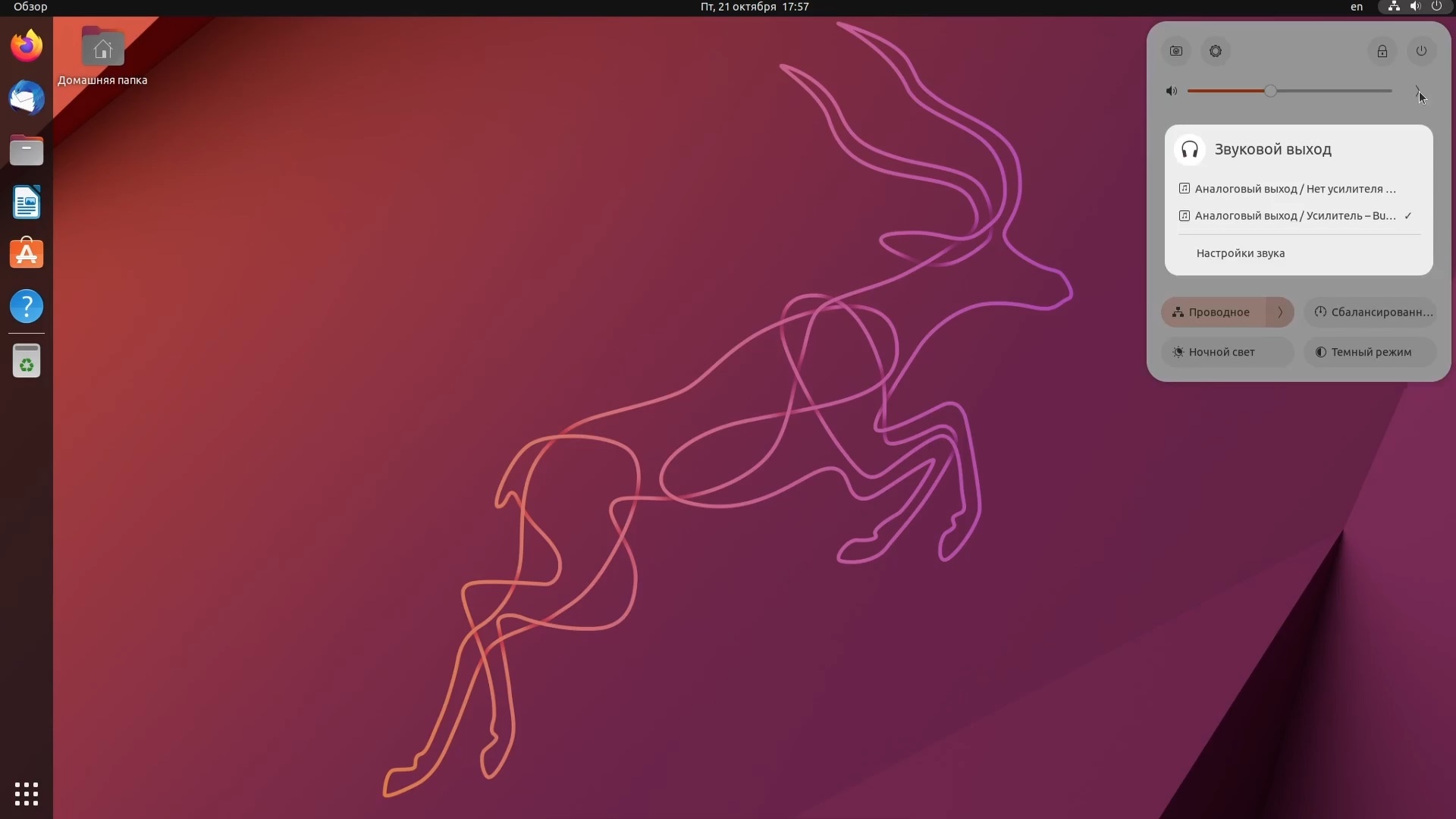 Интерфейс Gnome 43 Linux Ubuntu 22.10